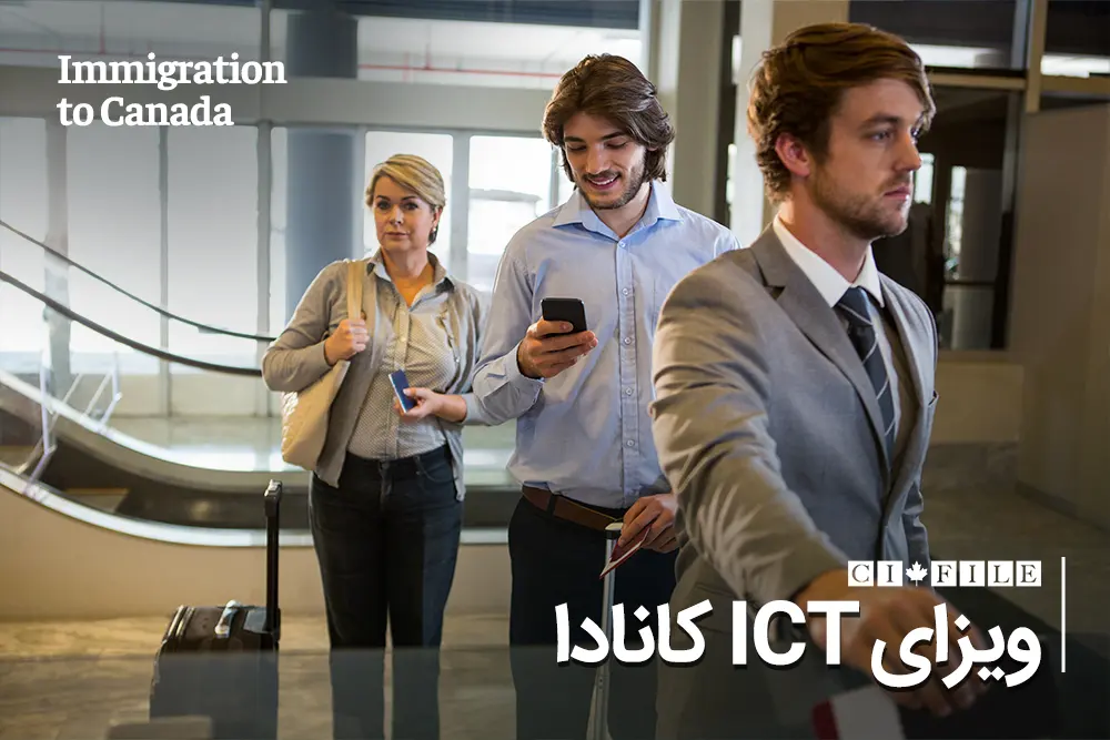 ویزای ICT کانادا